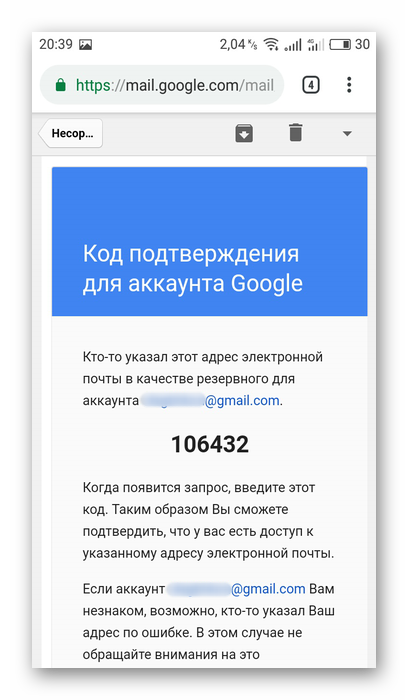 Код из электронного письма от Google на резервный email для восстановления пароля от аккаунта